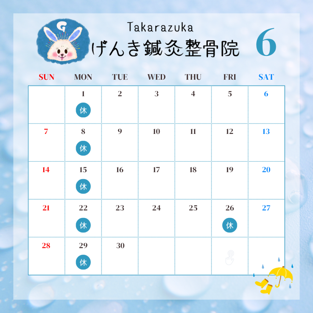 2026年6月施術日のお知らせ