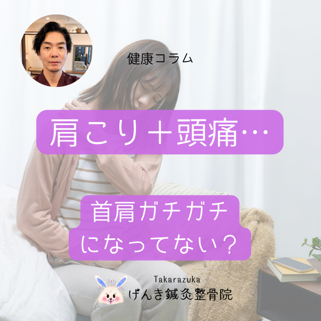 肩こりと一緒に頭が痛い…首肩の緊張と緊張型頭痛の関係