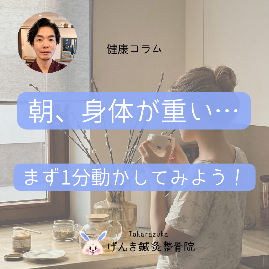 朝起きると身体が重い方へ｜1〜3分でできる簡単ストレッチ
