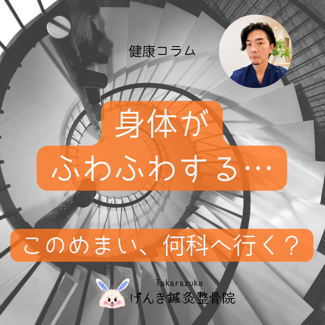 ふわふわするめまいや身体が浮く感じがあるときの受診先と注意点を解説するアイキャッチ画像